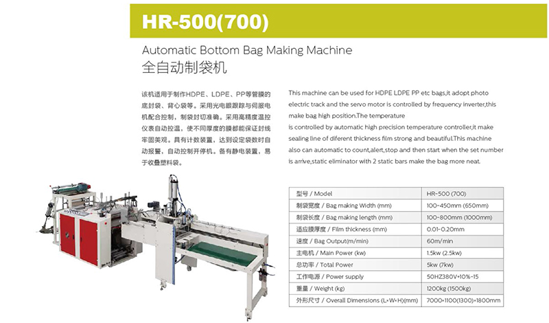 HR-500(700) Automatic Bottom Bag Making Machine